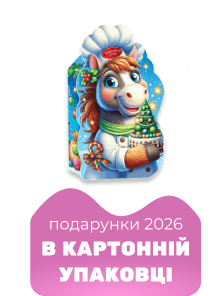 Новорічні подрануки 2026